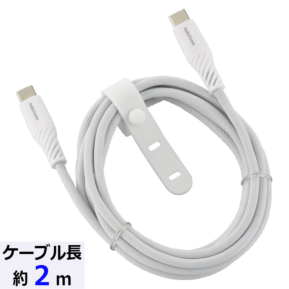 さらさらUSBケーブル(USB Type C to C/PD対応/2m/ナイロンメッシュ素材/グレー)_01-7256_SMT-L20SCC100N_OHM(オーム電機)